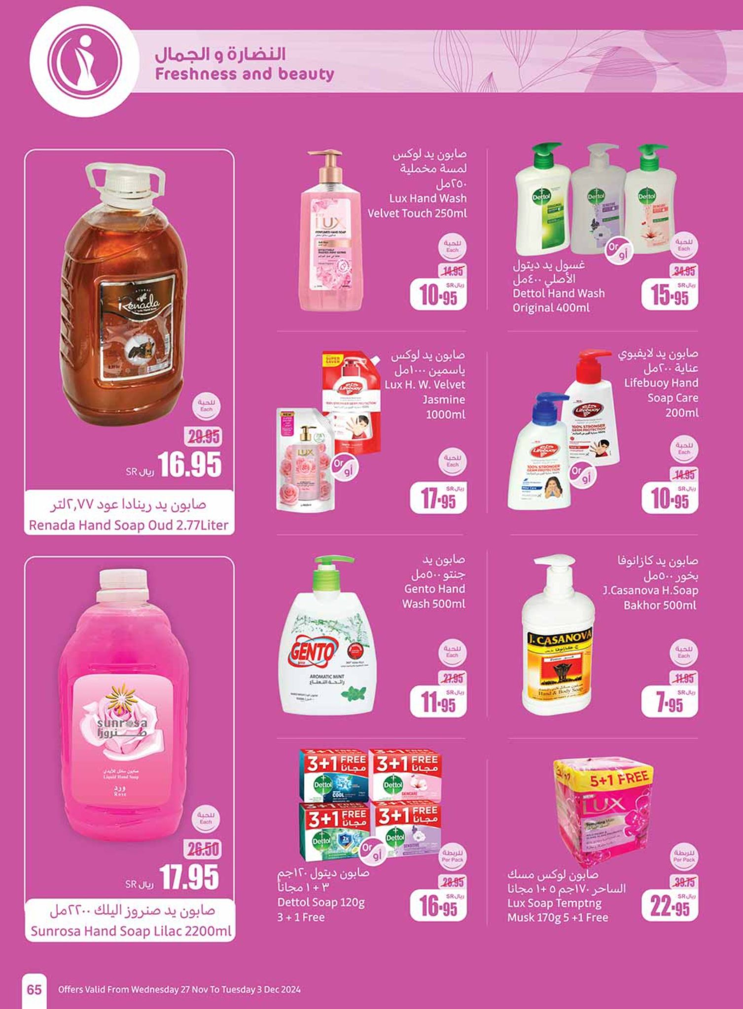 abdullah-alothaim-markets offers from 27nov to 30nov 2024 عروض أسواق عبد الله العثيم من 27 نوفمبر حتى 30 نوفمبر 2024 صفحة رقم 65